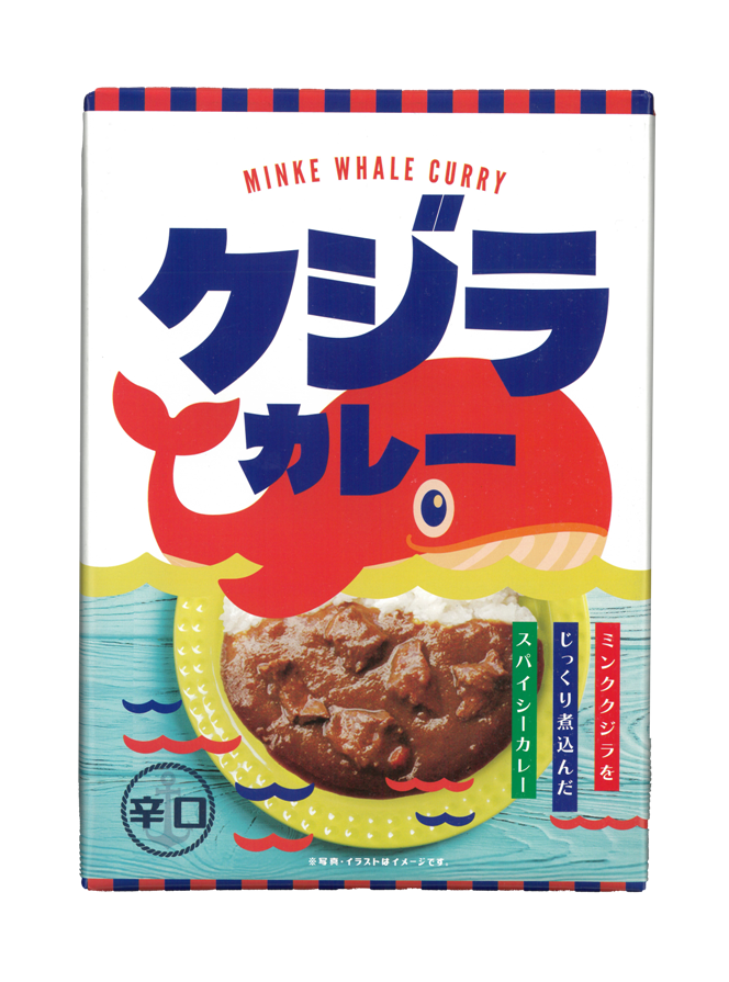 クジラカレー　辛口　180g1人前